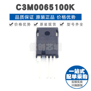 C3M0065100K TO247 1kV 35A N沟道场效应管MOS 1135W 78mΩ导阻