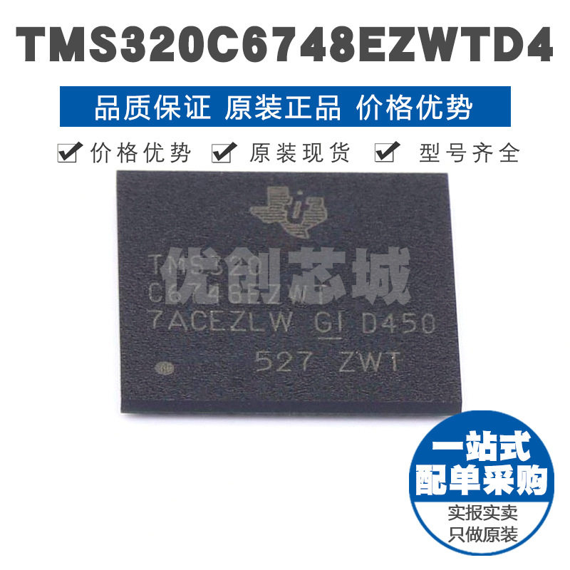 TMS320C6748EZWTD4 BGA-361 DSP数字信号处理器芯片 集成微控制IC