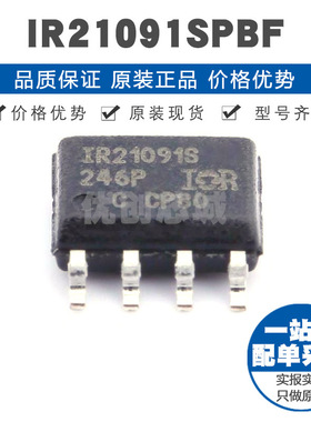 IR21091STRPBF SOIC8 半桥驱动MOS负载栅极驱动IC 625mW功率耗散