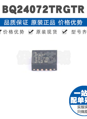 BQ24072TRGTR QFN16 丝印PAP USB供能锂离子电池充电电源管理IC
