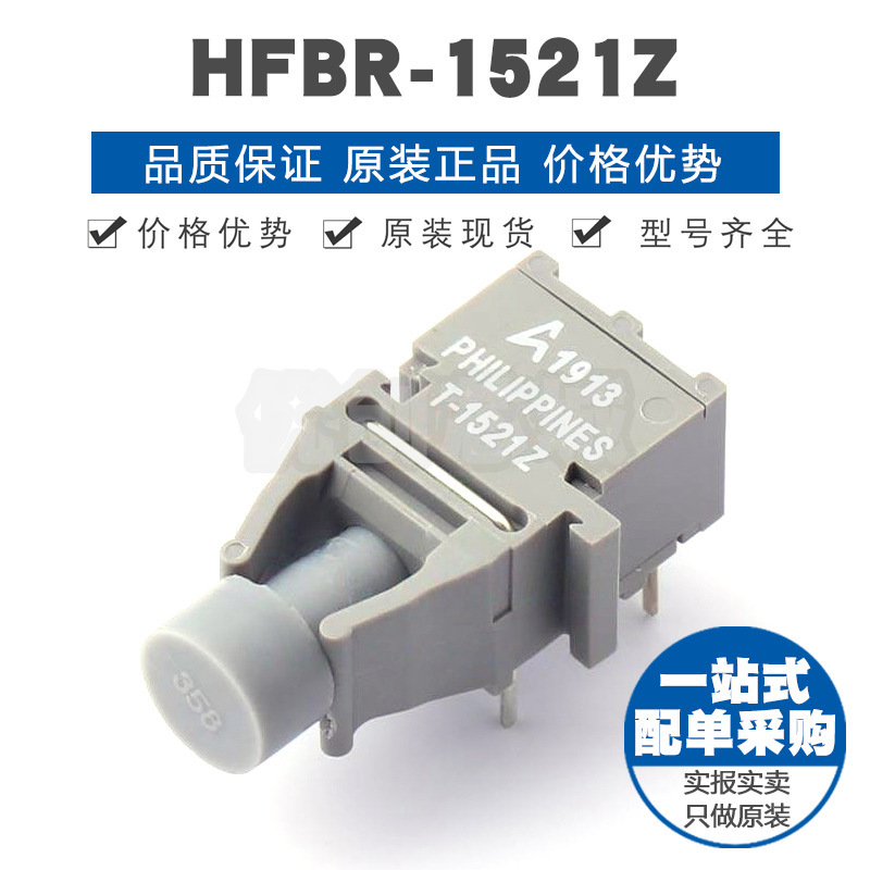HFBR-1521Z 封装ZIP 多用途光纤连接 光纤发送器集成 提供BOM配单