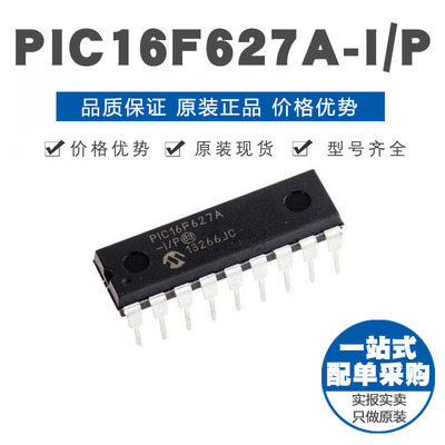 PIC16F627AIP DIP18 直插 8位微控制器 MCU单片机 原装正品