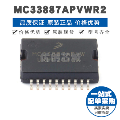 MC33887APVWR2 封装HSOP20 5A并行接口 电机驱动芯片 集成电路IC