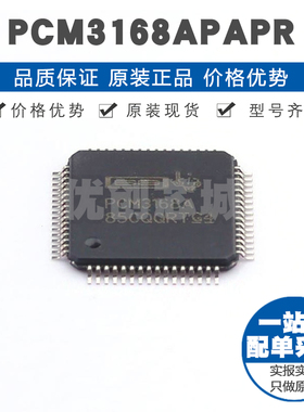 PCM3168APAPR TQFP64 6通道输入8通道输出24位多通道音频编解码器