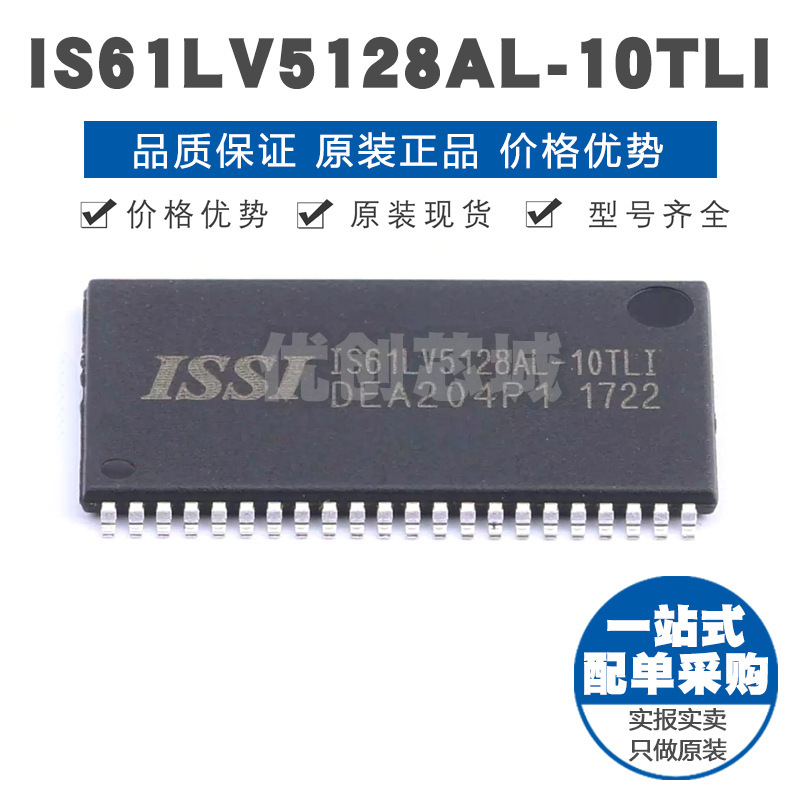 IS61LV5128AL10TLI TSOP44 SRAM静态随机存取存储器芯片并行接口