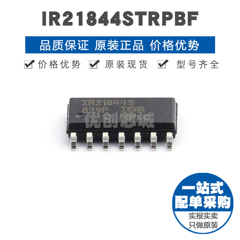 IR21844STRPBF SOIC-14 栅极驱动芯片IC 全新原装 提供BOM表配单