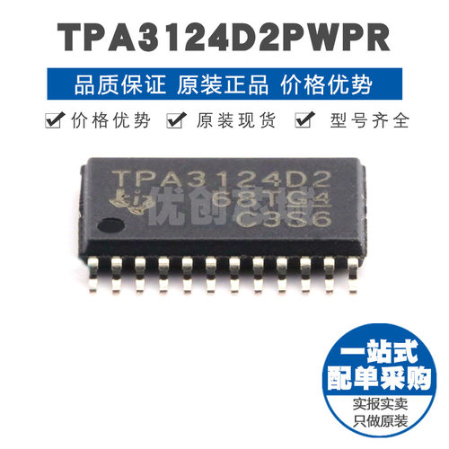 TPA3124D2PWPR 封装TSSOP24 15W立体声D类音频功率放大器快速静音
