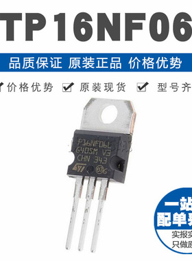 STP16NF06L TO220 直插 16A60V MOSFET场效应管 N沟道 原装