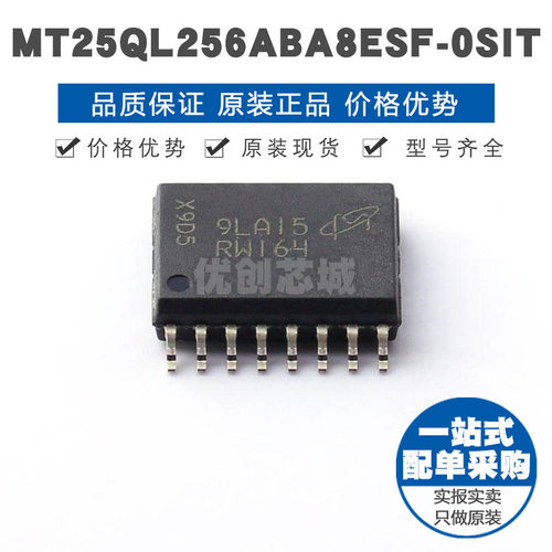 MT25QL256ABA8ESF0SIT SOP16 存储芯片IC 提供BOM配单 全新原装