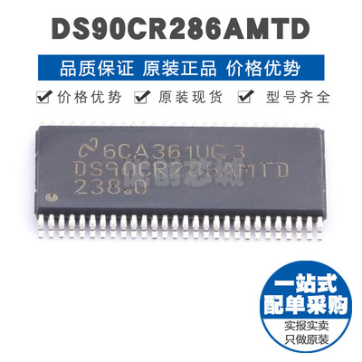 DS90CR286AMTDX TSSOP56 上升沿数据选通LVDS 28位频道接口芯片