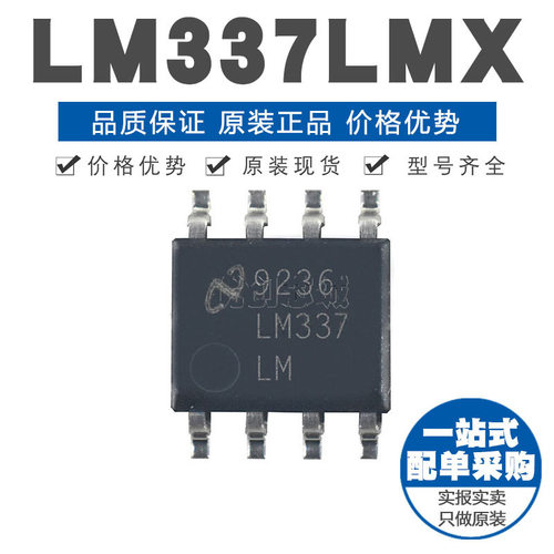 LM337LMX SOIC-8 贴片 线性稳压器(LDO) 电源芯片IC 原装正品