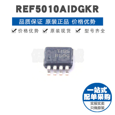 REF5010AIDGKR 丝印R50G VSSOP8 低噪声极低漂移高精度电压基准IC