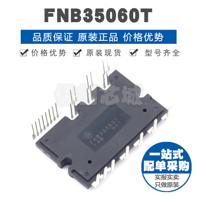 FNB35060T 封装SPM27RA 智能功率模块 提供BOM配单
