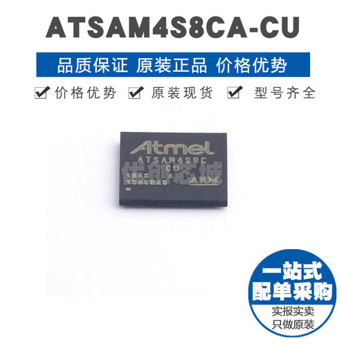 ATSAM4S8CACU TFBGA100 32位微控制器 MCU单片机IC 提供BOM配单