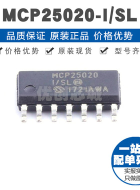MCP25020ISL SOIC14 CAN接口芯片 通信微控制器IC 1Mbps速率