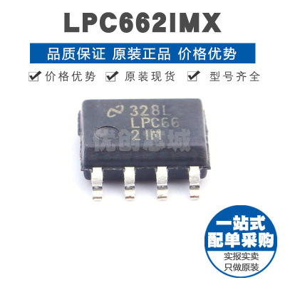 LPC662IMX SOIC8 低功耗CMOS双路运算放大器IC 350kHz增益带宽