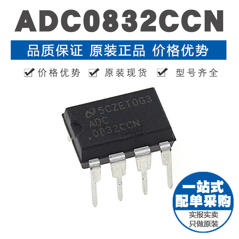ADC0832CCN 芯片 8位模数转换器 31KSPS DIP8 原装正品 直插