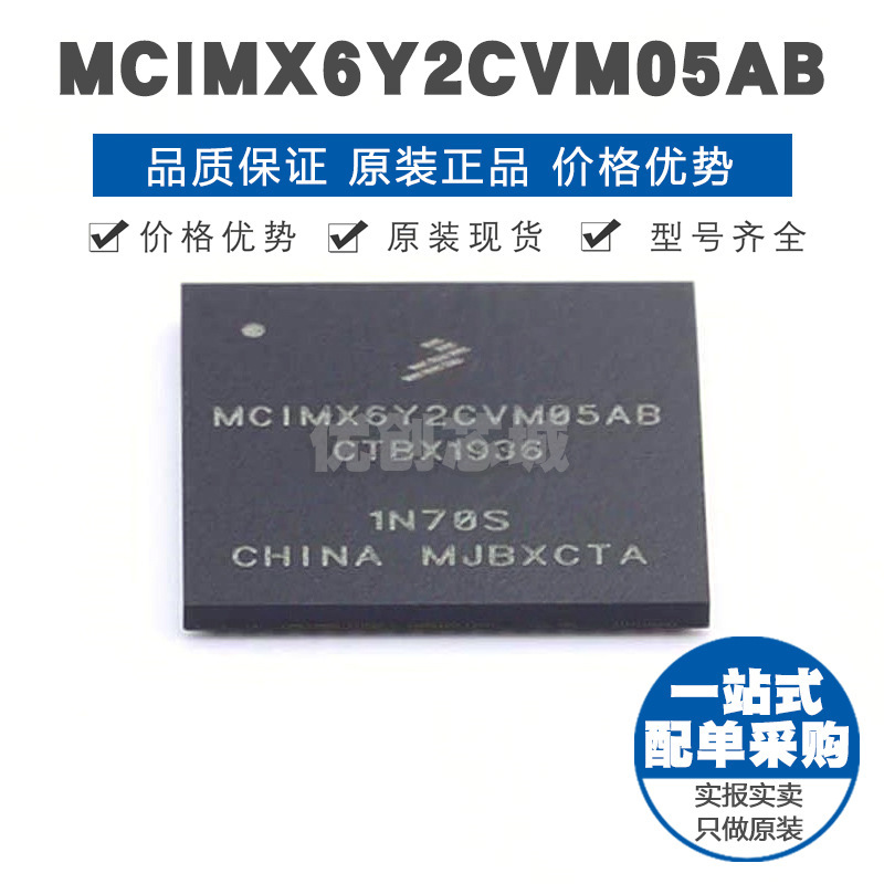 MCIMX6Y2CVM05AB MAPBGA289 32位微处理器 嵌入式芯片 全新原装
