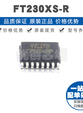 FT230XS-R 封装SSOP16 USB接口控制器芯片 集成电路IC提供BOM配单