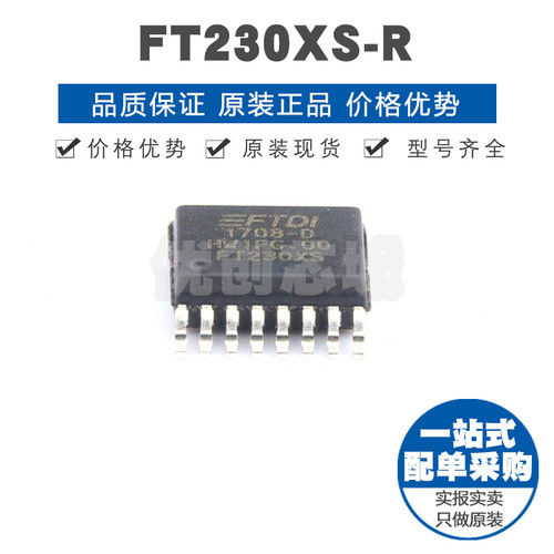 FT230XS-R 封装SSOP16 USB接口控制器芯片 集成电路IC提供BOM配单