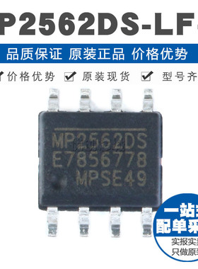 MP2562DSLFZ SOIC8 降压转换器 DCDC芯片 原装正品 贴片