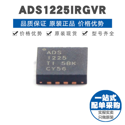 ADS1225IRGVR VQFN16 单路16位ADC模数转换集成芯片IC提供BOM配单