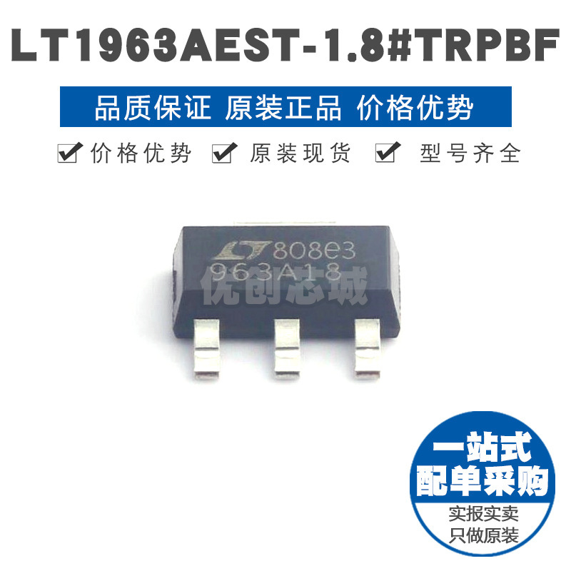 LT1963AEST-1.8#TRPBF SOT223 线性稳压器(LDO) 提供BOM配单 全新