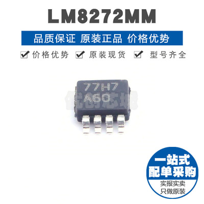 LM8272MMX 丝印A60 VSSOP8 高电流无限负载电容运算放大器 15MHz