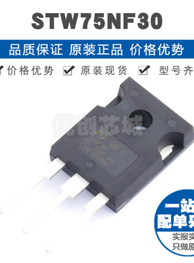 STW75NF30 封装TO247 N沟道 300V 60A场效应管MOS 提供BOM配单