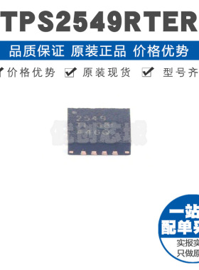 TPS2549RTER 丝印2549 QFN16 USB充电芯片 端口控制器集成电路IC