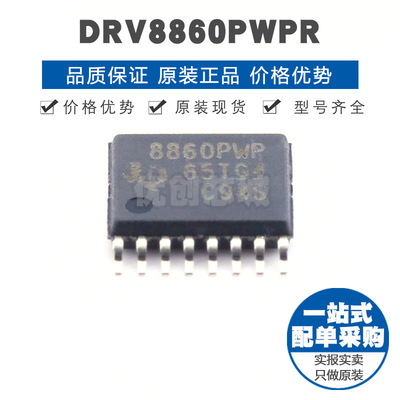 DRV8860PWPR HTSSOP16 串行接口八路低侧驱动器 电机驱动芯片IC