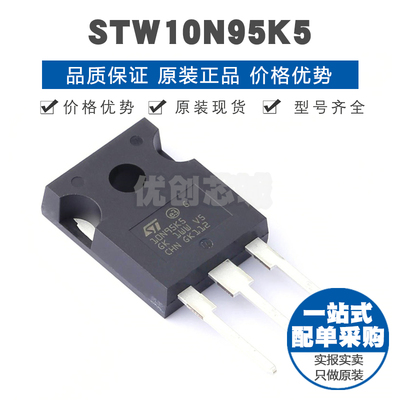 STW10N95K5 TO247 N沟道 950V 8A大功率场效应管MOS 提供BOM配单