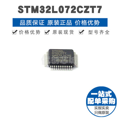 STM32L072CZT7 LQFP48 32位微控制器 MCU单片机芯片 提供BOM配单