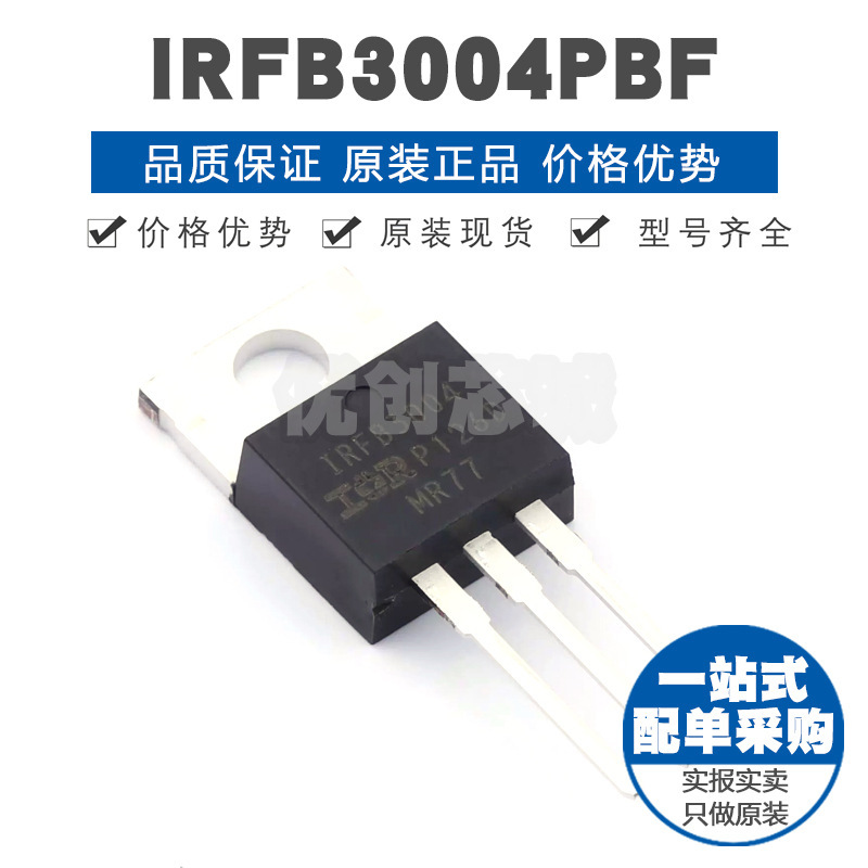 IRFB3004PBF TO220 N沟道场效应管功率MOS 40V 340A 1.75mΩ导阻