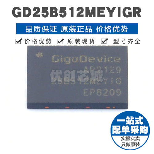 GD25B512MEYIGR DFN8 NAND FLASH存储芯片 512Mbit 133MHz 33V