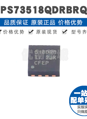 TPS73518QDRBRQ1 丝印518DRB SON8 固定正极 低压降线性稳压芯片