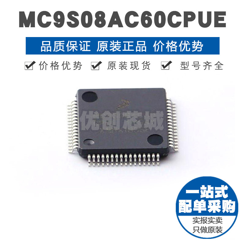 MC9S08AC60CPUE LQFP64 40MHz主频60KB容量FLASH存储 54端口MCU