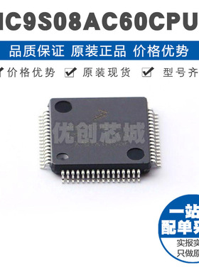 MC9S08AC60CPUE LQFP64 40MHz主频60KB容量FLASH存储 54端口MCU