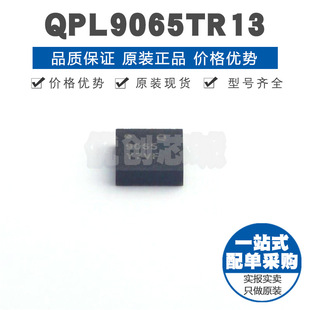 RF放大器無線射頻芯片IC QPL9065TR13 封裝 SMT16絲印9065 BOM配單