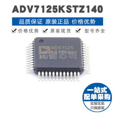 ADV7125KSTZ140 LQFP48 DAC数模转换芯片 模拟芯片 集成电路IC