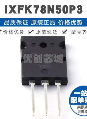 IXFK78N50P3 封装TO-264 500V 78A N沟道场效应管MOS 68mΩ导阻