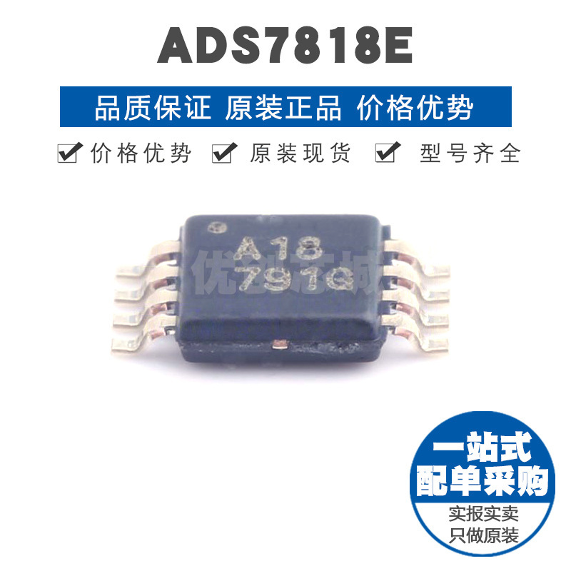 ADS7818E 丝印A18 VSSOP8 12位高速低功耗采样模数转换器集成IC