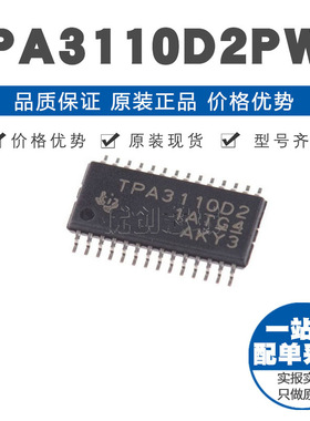 TPA3110D2PWP HTSSOP28 贴片 音频功率放大器芯片IC 原装正品