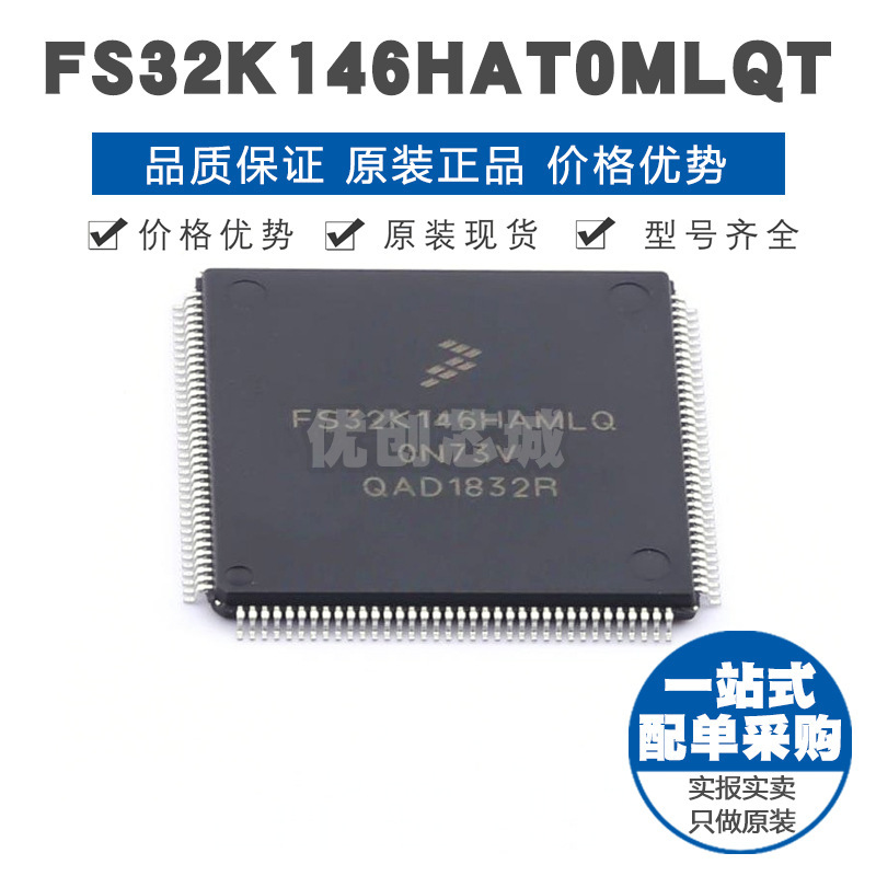 FS32K146HAT0MLQT LQFP144 ARM微控制器 MCU单片机 全新原装正品