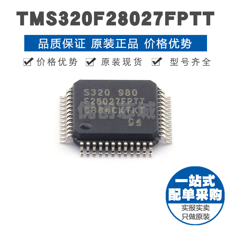 TMS320F28027FPTT LQFP48 InstaSPINFOC 64KB 60MHz 32位MCU芯片