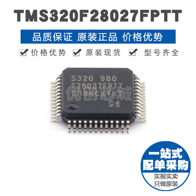 TMS320F28027FPTT LQFP48 InstaSPINFOC 64KB 60MHz 32位MCU芯片