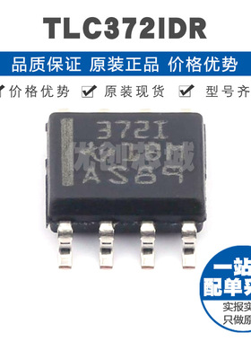 TLC372IDR 丝印372I SOIC8 双路通用LinCMOS差分比较器芯片 集成