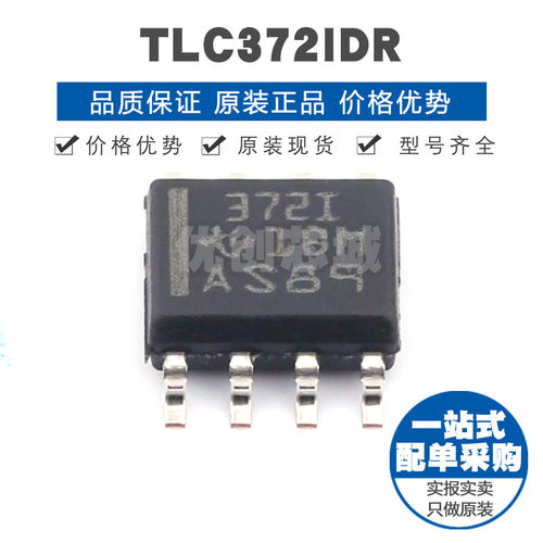 TLC372IDR 丝印372I SOIC8 双路通用LinCMOS差分比较器芯片 集成