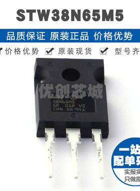 STW38N65M5 封装TO247 N沟道 650V 30A场效应管MOS 提供BOM配单
