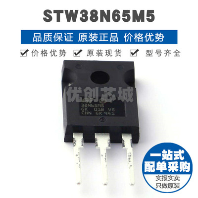 STW38N65M5 封装TO247 N沟道 650V 30A场效应管MOS 提供BOM配单